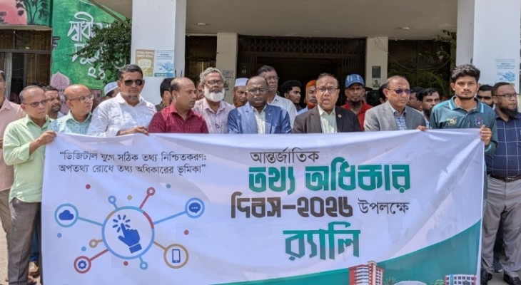নোবিপ্রবিতে আন্তর্জাতিক তথ্য অধিকার দিবস পালিত: অপতথ্য রোধে সত্যতা যাচাইয়ের আহ্বান